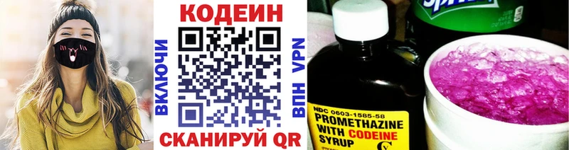 Codein напиток Lean (лин)  Нижний Новгород 